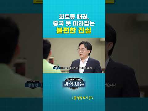 희토류 패권, 중국 못 따라잡는 불편한 진실 #shorts