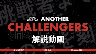【概要欄見てね】CoD eスポーツ 大会マップ解説!【RAID CONTROL】