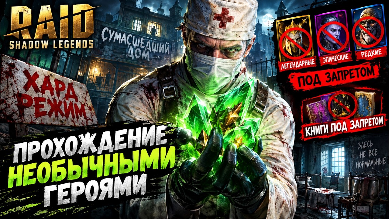 Fhif RLS. Хард челлендж. Необычные герои. Введение! - YouTube