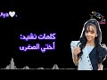 كلمات نشيد أختي الصغرى ألين أبوجبل