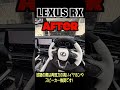 レクサスRX デッドニング施工前後と解説