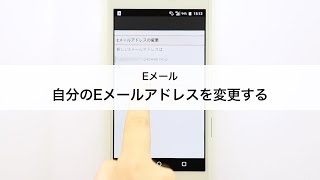 Eメール 自分のeメールアドレスを変更する Youtube