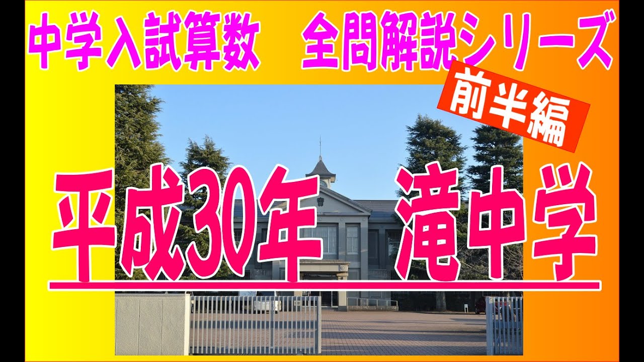 滝中　６年＋１ 入試速報】2025年滝中 算数難易度 傾向 対策│中学受験コベツバ