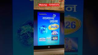 Lucent GK Book 2026 New Edition Review | Competitive Exams Best GK Book