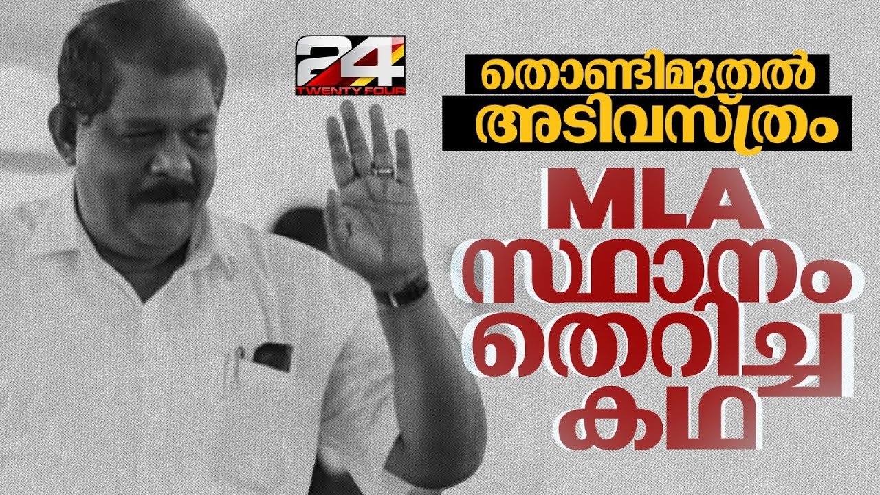തൊണ്ടിമുതൽ തിരിച്ചടിച്ചു; ആന്റണി രാജുവിന്റെ ഭാവി ഇനി എന്ത്? | Antony Raju | Evidence Tampering Case