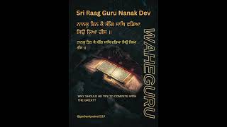 Neechaa Andhar Neech Jaath Neechee Hoo Ath Neech Guru Nanak Dev Ji