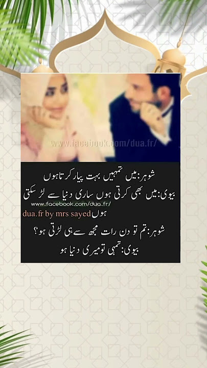quotes #motivational #romantic  #husbandwife quotes #urduquotes #viral #shorts #motivationaquotes