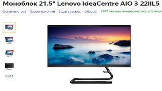 Моноблок 21.5&quot; Lenovo IdeaCentre AIO 3 22IIL5