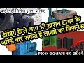 कचरा बनाएगा आपको करोड़पति ! How to start waste tyre recycling manufacturing plant business in india