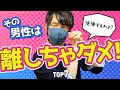 出会ったら絶対離しちゃダメな男性TOP7【イイ男の特徴はコレ】