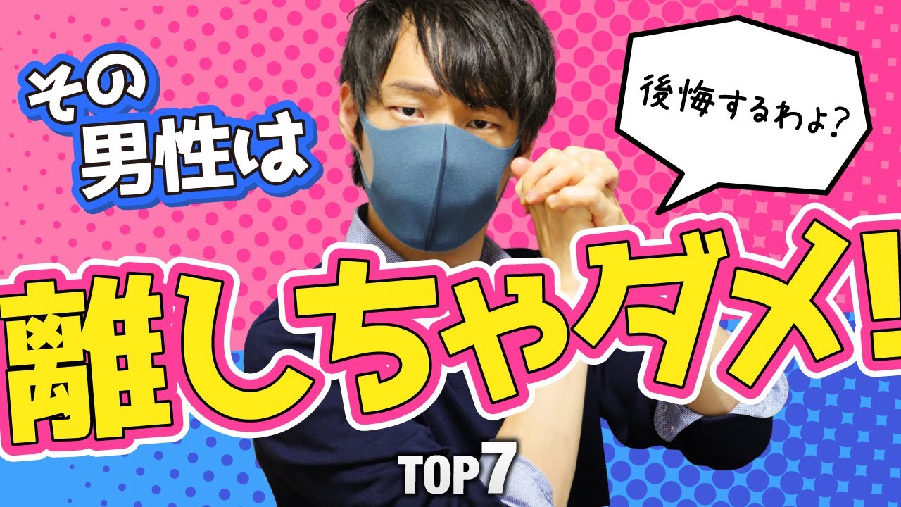 出会ったら絶対離しちゃダメな男性TOP７【イイ男の特徴はコレ】