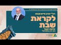 ויקהל - מה אין במקדש? | רה"י הרב חיים סבתו