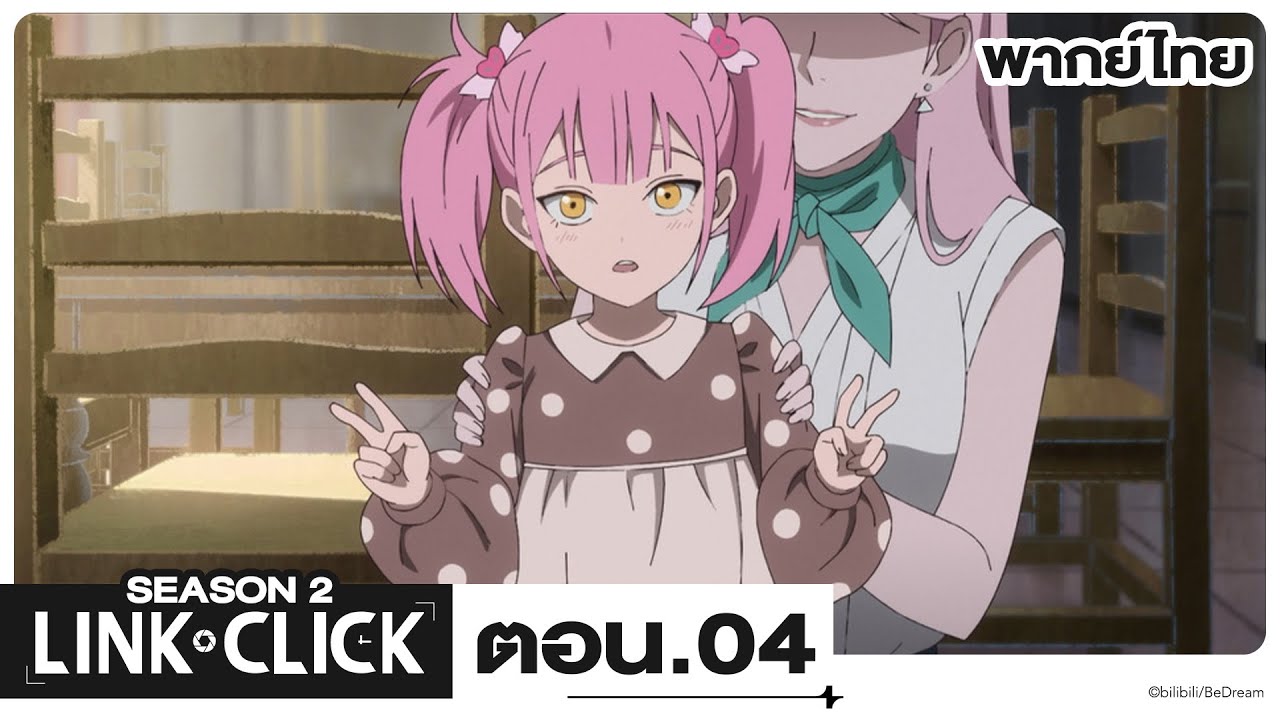Link Click ข้ามเวลาพิชิตภารกิจ ซีซั่น 2 l ตอน 4