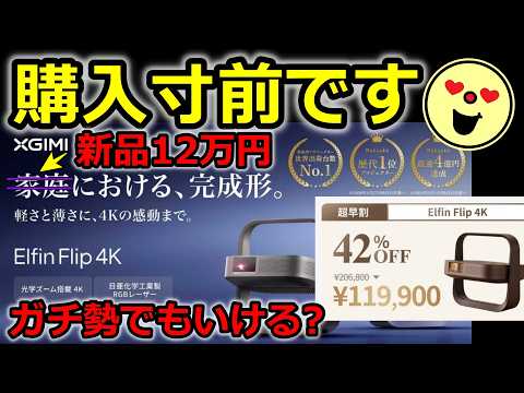 新品未使用FLIP AND DRAW Ⅰ Ⅱ 2枚組 The Real Deal in the $800 Range? I'm About to Buy the XGIMI Elfin
