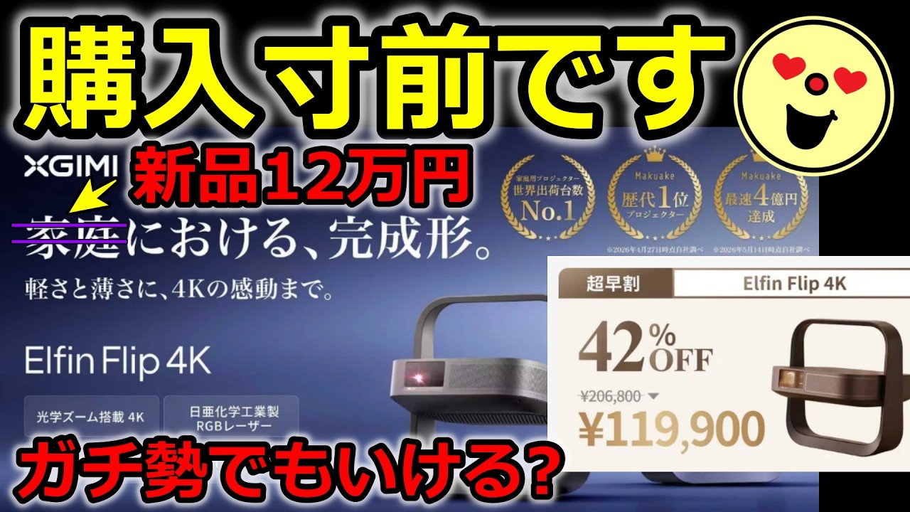 The Real Deal in the $800 Range? I'm About to Buy the XGIMI Elfin