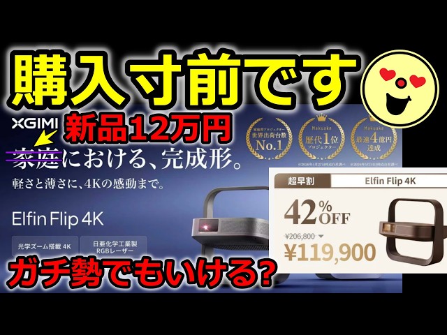 The Real Deal in the $800 Range? I'm About to Buy the XGIMI Elfin