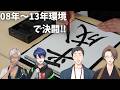 【遊戯王マスターデュエル】人はそれを、ゲートボールと呼ぶ。2008～2013年の環境で対戦！【加賀美ハヤト視点/イブラヒム/春崎エアル/社築】