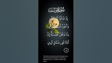 سورة يوسف لقد كان في يوسف وأخوته أيات للسائلين الاية ٧ إلى إلا ٨ #لايك
