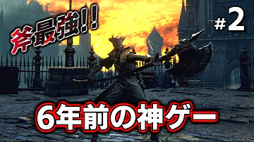 ブラッドボーン 育て方 ブラッドボーン 育て方