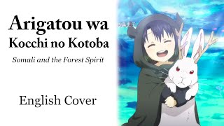 Download Lagu Somali and the Forest Spirit OP - Arigatou wa Kocchi no Kotoba | English Cover MP3 Download Lagu Somali and the Forest Spirit OP - Arigatou wa Kocchi no Kotoba | English Cover MP3