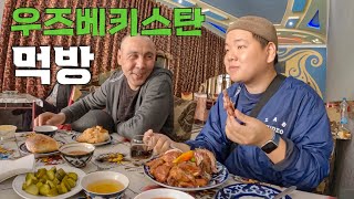 우즈베키스탄 시골마을 먹방 일기 - 세계여행(26)