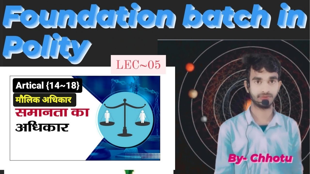 समानता का अधिकार{Artical 14-18} | LEC~05 By~Chhotu| 