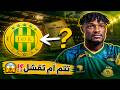 🚨 ميركاتو شبيبة القبائل 2026 | بالا كونتي.. الصفقة تقترب من الحسم! 😱🟡🟢