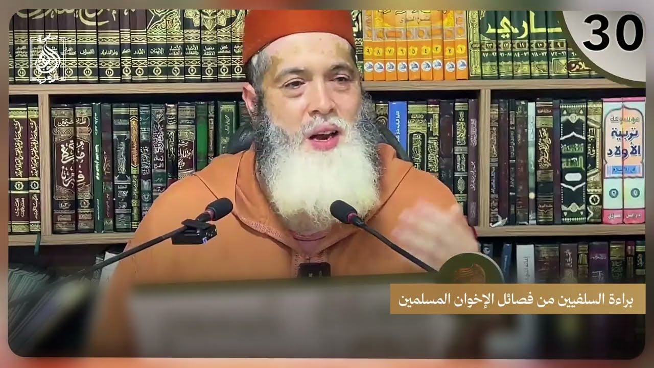 براءة السلفيين من فصائل الإخوان المسلمين | للشيخ أبي يحيى عبد الله الإدريسي حفظه الله