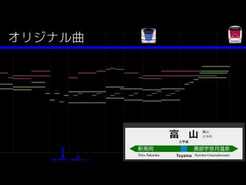 【MIDI再現・ピアノアレンジ】富山駅 発車メロディー 『オリジナル曲』