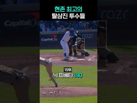 <strong>2025년</strong> 최고의 탈삼진 투수는?