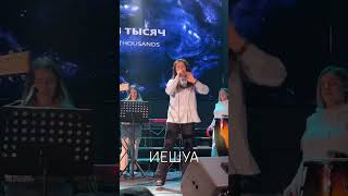 Иешуа/ Мой Возлюбленный #краеугольныйкамень #прославление