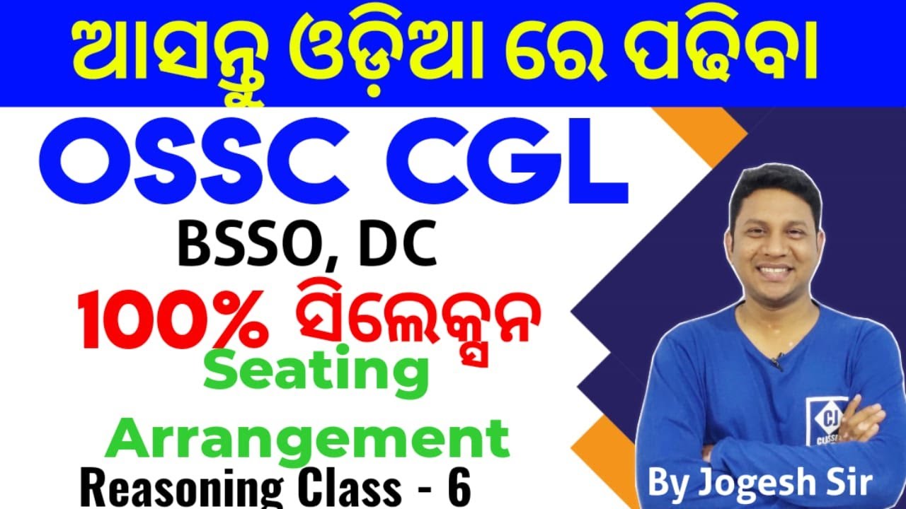 SEATING ARRANGEMENT II OSSC CGL II BSSO II DISTRICT COURT  II By Jogesh Sir II