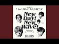 New day! New wave! (浜松町駅ver.)