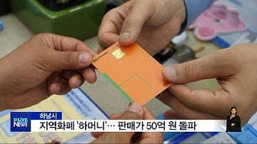 지역화폐 