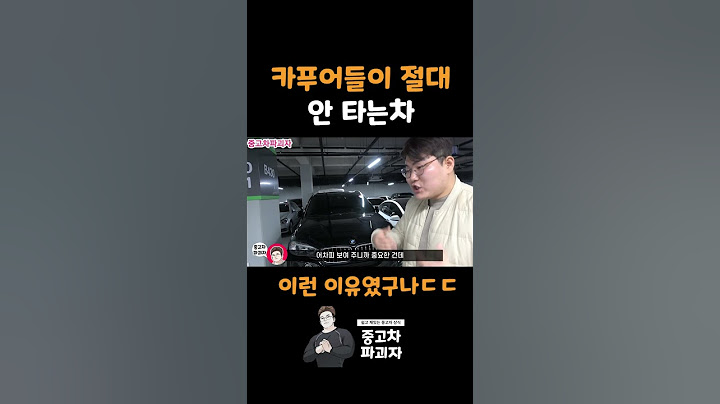 카푸어가 절대 안 타는 차의 특징