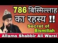 Allama shabbir ali warsi taqreer bayan 786    the secret of bismillah