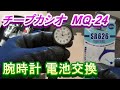 チープカシオ 腕時計 電池交換方法 SR626SW