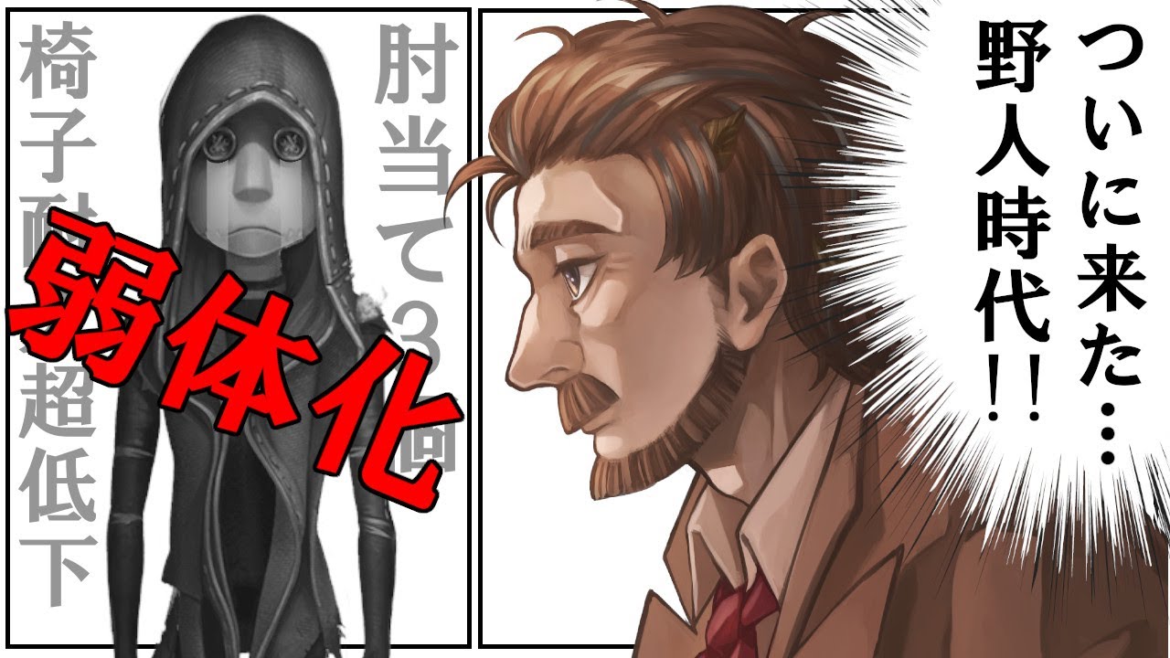 第五人格 傭兵超弱体化により野人時代到来 かわいい猪タックル２戦 Identity Youtube