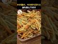 その混ぜ方、サクサク消えてます。でもこの順番だけで、軽くてサクサクのかき揚げに変わります!