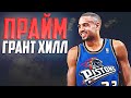 НАСКОЛЬКО ХОРОШ БЫЛ ГРАНТ ХИЛЛ? ПРАЙМОВЫЙ СЕЗОН НБА 1996/97! #нба #грантхилл #прайм #детроит