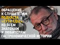 ГОВОРИТ И ПОКАЗЫВАЕТ МОЯ КУХНЯ! К слушателям подкаста “Суть еды” и участникам сообщества на Патреоне