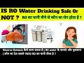 Can You Drink Reverse Osmosis Water Everyday|| Is RO Water Good For Health Or NOT|| RO Water