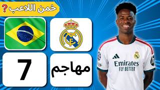 🔥 99% Won't Get a Perfect Score! Guess the Player by Nationality, Club, Jersey Number, and Positi... screenshot 4