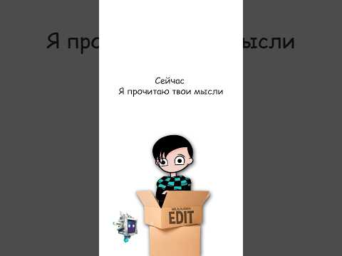 ЧИТАЮ ВАШИ МЫСЛИ 😳 смотри до конца #shorts