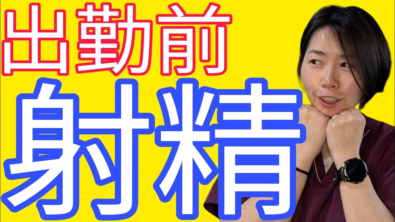 【朝から勃たせて】最近◯◯減ってない？
