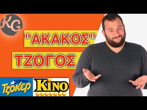 Βίντεο: Είναι ρεαλιστικό να κερδίσετε το λαχείο