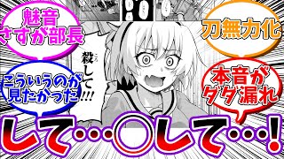 【ひぐらしのなく頃に 巡 最新話】沙都子さん完全に追い詰められてしまう...【18-2話】