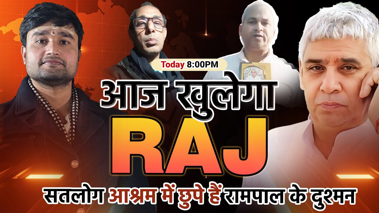 सतलोग आश्रम में छुपे हैं रामपाल के दुश्मन- सबसे बड़ा राज #तत्त्वदर्शीसंत #rampaljimaharaj