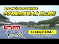 【録画】日向・東臼杵・延岡・西臼杵地区中学校総合体育大会「陸上競技」