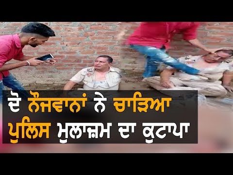 ASI ਨਾਲ ਕੁੱਟਮਾਰ ਦੀ ਇੱਕ ਹੋਰ ਵੀਡੀਓ ਹੋਈ ਵਾਇਰਲ | TV Punjab